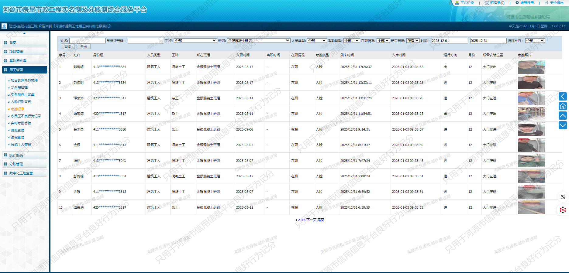 金银混凝土班组